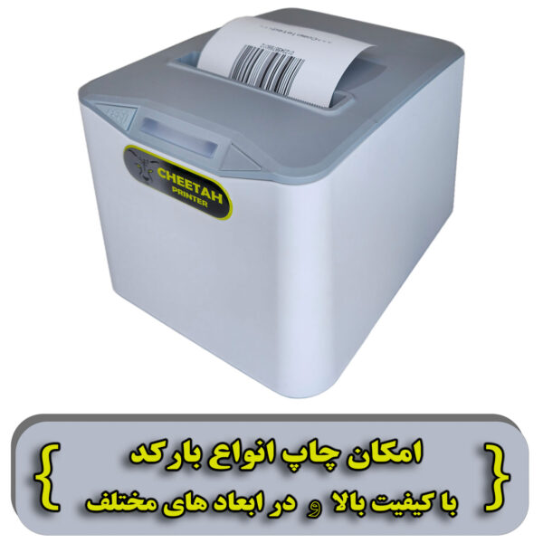 پرینتر حرارتی 80 میلیمتری چیتا مدل POS-8370 کد EUR-2024